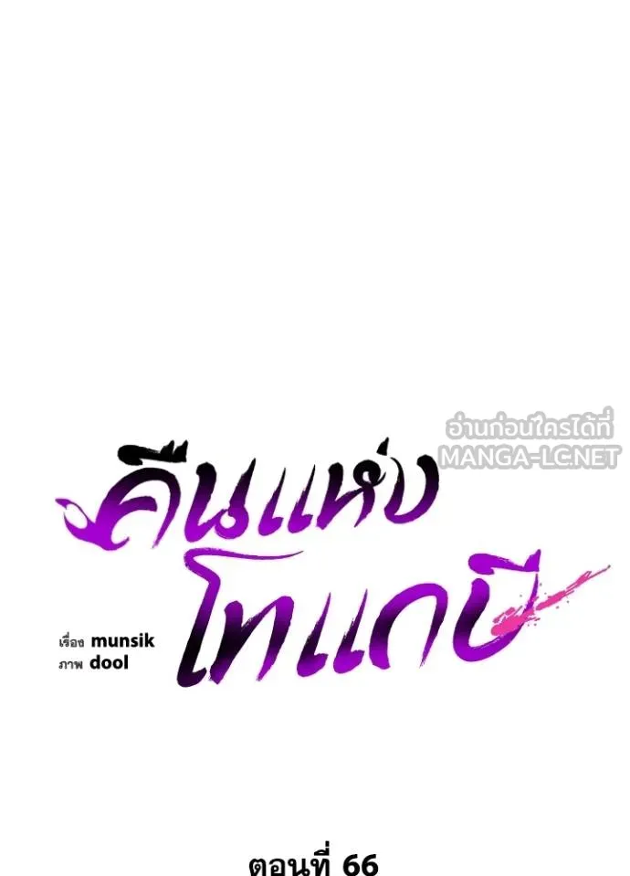 คืนแห่งโทแกบี ตอนที่ 66 รูปที่ 48