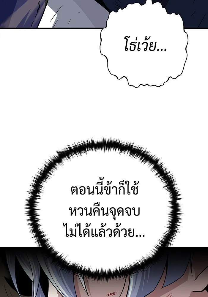 จอมเวทเกิดใหม่ในรอบ 66666 ปี ตอนที่ 144 รูปที่ 92