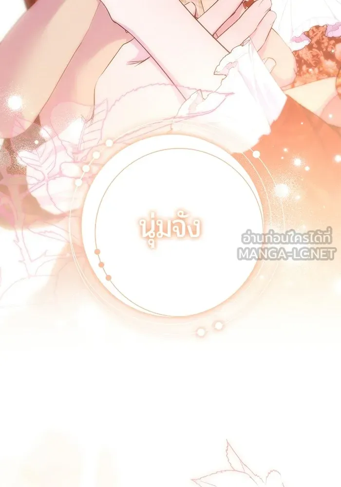 แด่ดยุกผู้สมบูรณ์แบบ ตอนที่ 19 รูปที่ 117