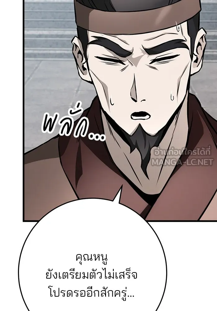 ดาบแห่งจักรพรรดิ ตอนที่ 60 รูปที่ 135