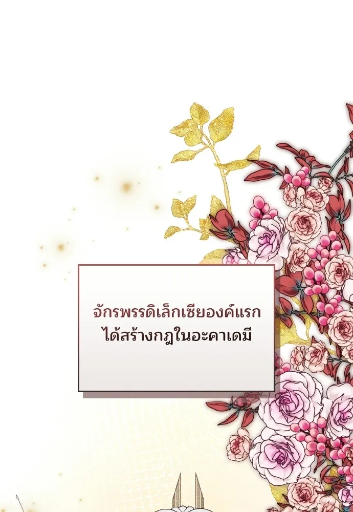 เหตุผลที่นางร้ายจับดาบ ตอนที่ 4 รูปที่ 59