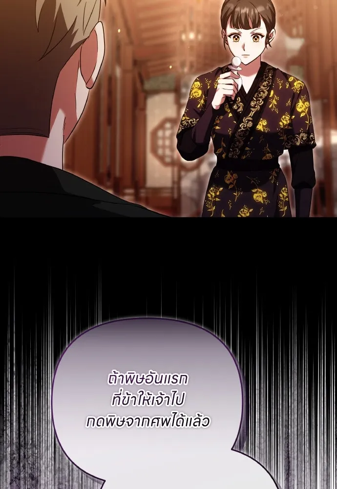 ข้าเนี่ยนะเป็นพระสนม ตอนที่ 96 ของขวัญชิ้นใหญ่จากฝ่าบาท รูปที่ 35