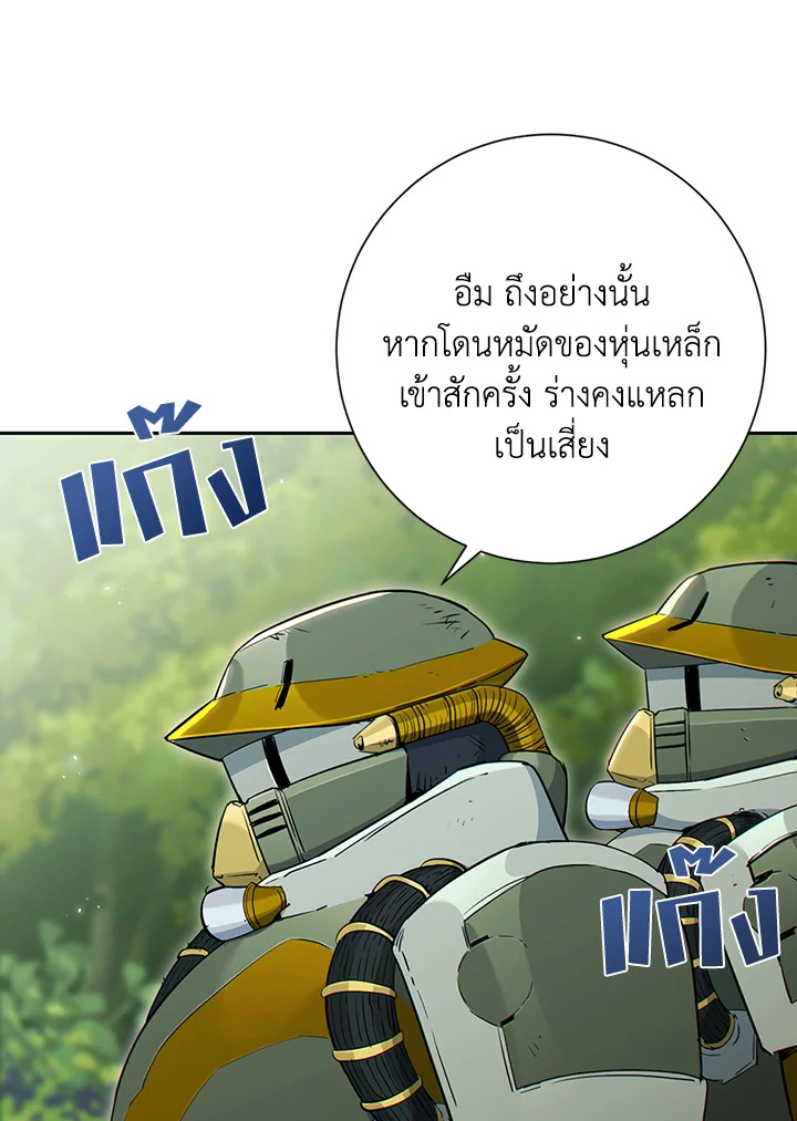 พลทหารโครงกระดูกผู้ม ตอนที่ 129 รูปที่ 87