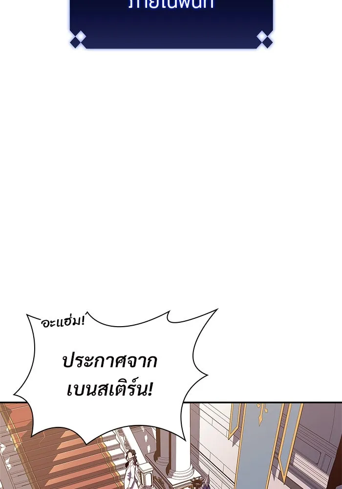 ผู้เล่นหน้าใหม่เลเวลแมกซ์ ตอนที่ 153 น้ำหนักของชื่อ 'ไรน์ฮาร์ รูปที่ 61