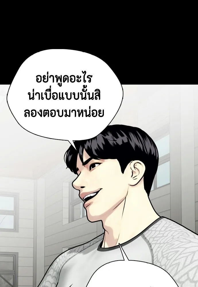 หมาหัวเน่าเก๋าเกินไป ตอนที่ 174 รูปที่ 11