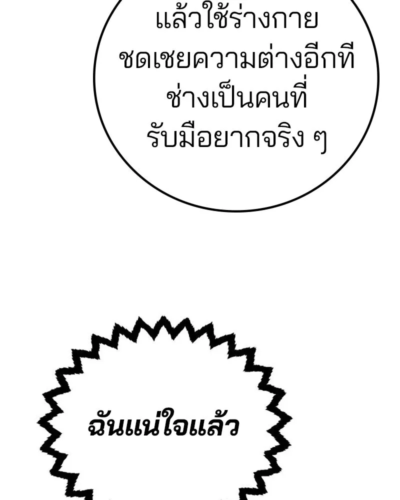 Player ตอนที่ 206 รูปที่ 101