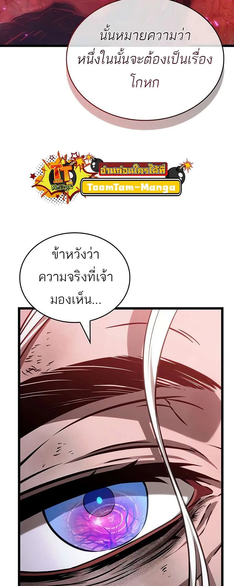 The World After the end โลกหล_งการล_มสลาย ตอนที่ ตอนที่ 159 รูปที่ 73