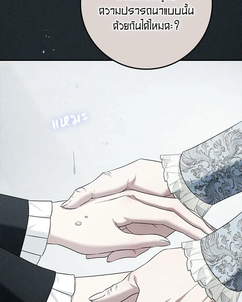 ดัชเชสเชลย ตอนที่ 55 รูปที่ 122