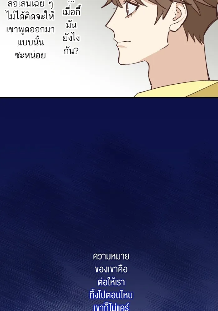 ฉันเปล่าร้องไห้ซะหน่อย ตอนที่ 52 รูปที่ 29