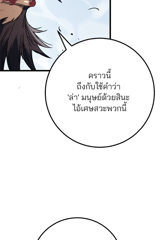 ดาบแห่งจักรพรรดิ ตอนที่ 4 รูปที่ 104