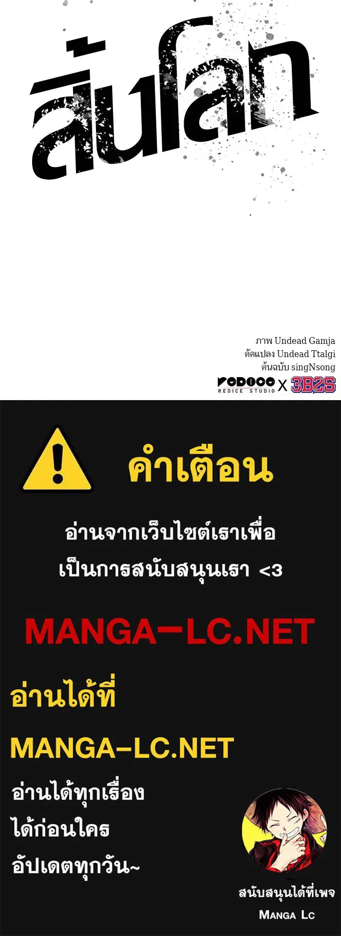 หลังวันสิ้นโลก ตอนที่ 83 รูปที่ 152