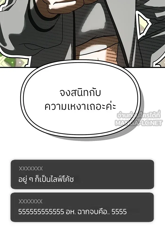 ย้อนเวลามาเป็นมักเน่ ตอนที่ 75 รูปที่ 24