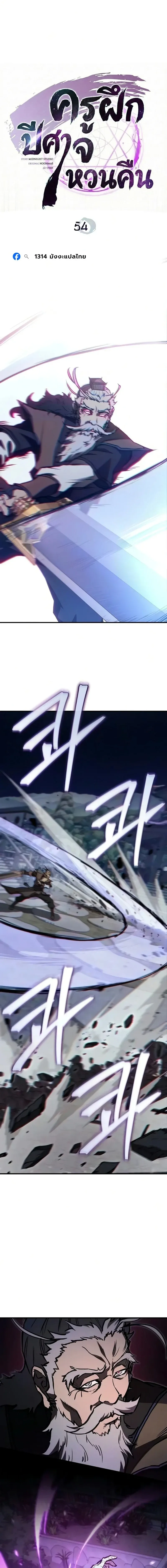 The Demonic Cult Instructor Returns ย_อนเวลาก_ย_ทธภพ ตอนที่ ตอนที่ 54 รูปที่ 12