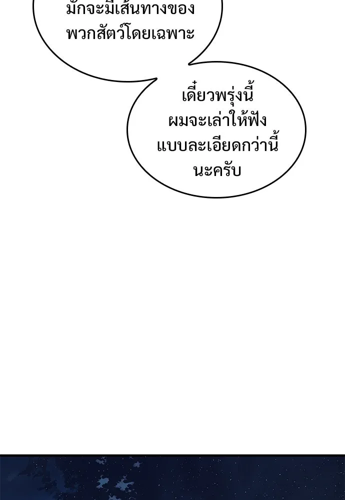 อัศวินวันเดียว ตอนที่ 10 รูปที่ 100