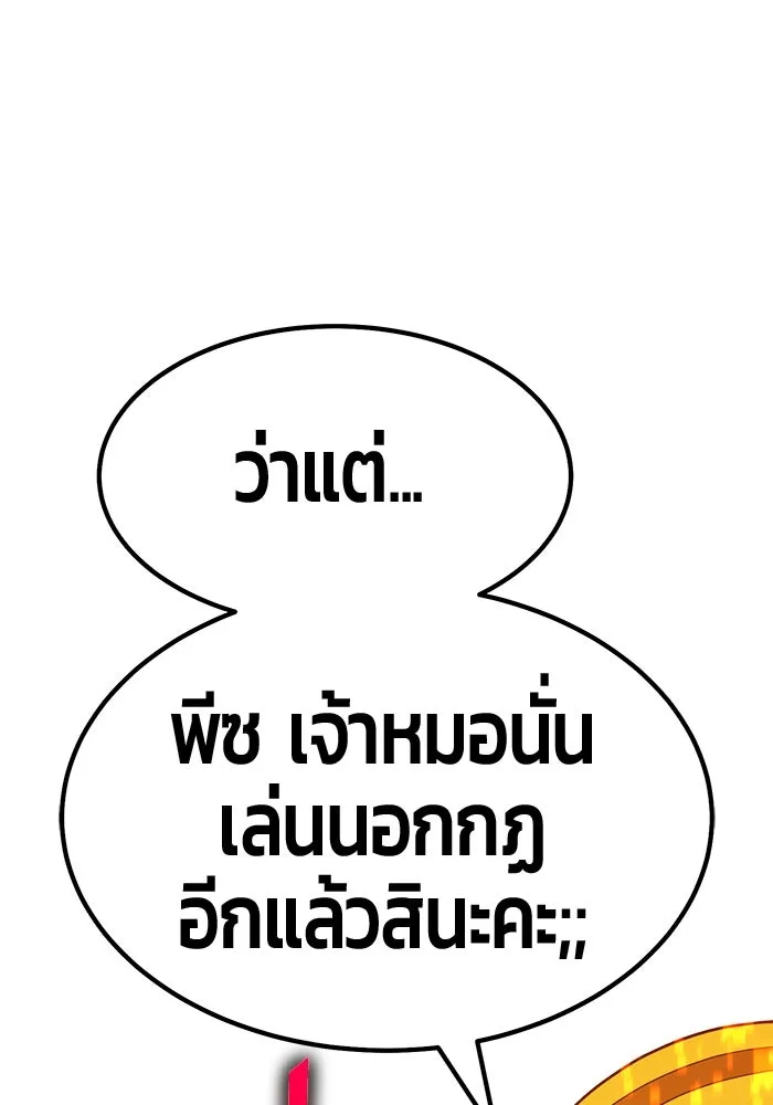 +99 ท่อนไม้พร้อมบวก ตอนที่ 50 รอบชิง (4) รูปที่ 146