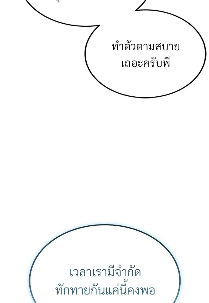 ผู้เชี่ยวชาญวันสิ้นโลก ตอนที่ 20 รูปที่ 67