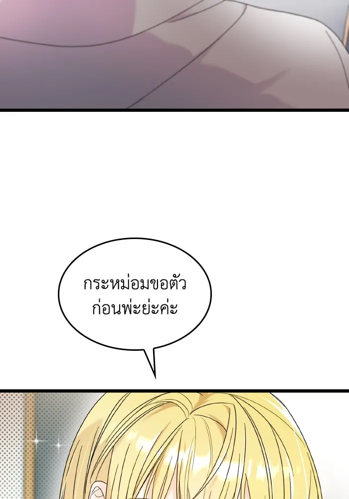 ทำแบบนี้ไม่ได้เพคะ องค์ชาย ตอนที่ 13 รูปที่ 19