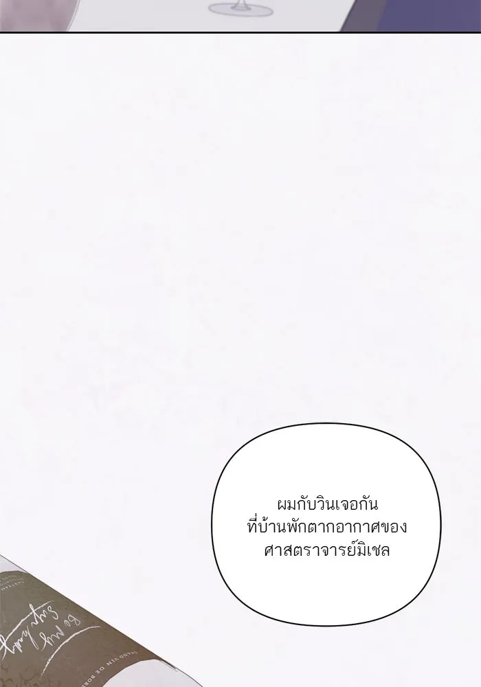 เปย์นี้เพื่อนาย My Sugar Baby ตอนที่ 21 สารอาหารของตัวอสุจิ รูปที่ 64