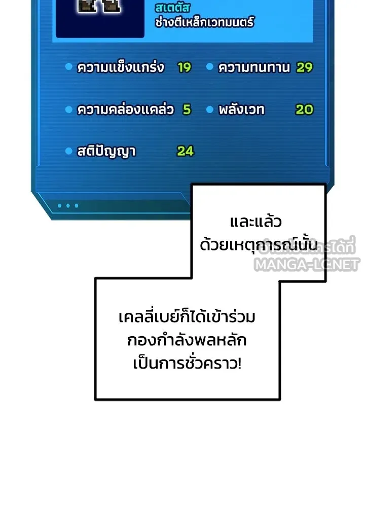 ผู้พิชิตเกมป้องกันฐาน ตอนที่ 156 รูปที่ 30