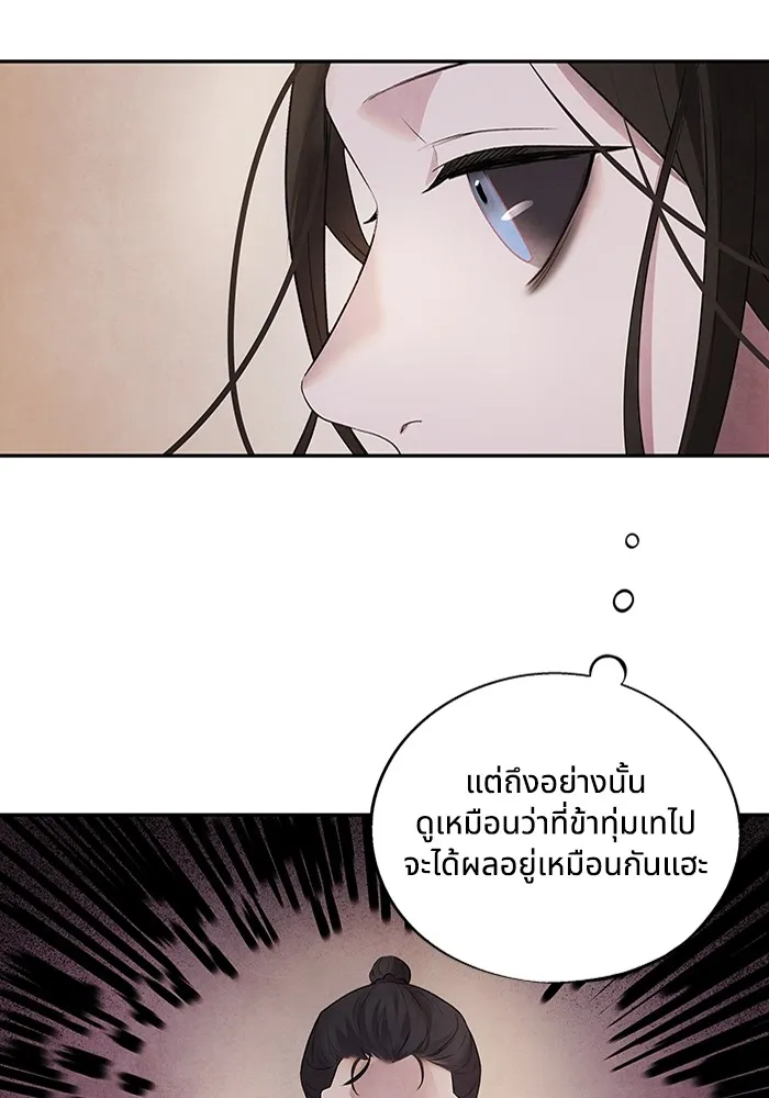 อาซา ตอนที่ 14 การตบตา รูปที่ 55