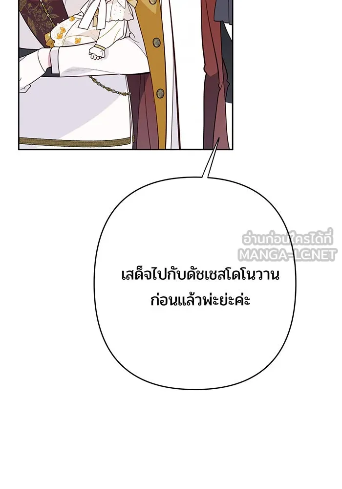 หนูน้อยทรราช ตอนที่ 18 รูปที่ 66