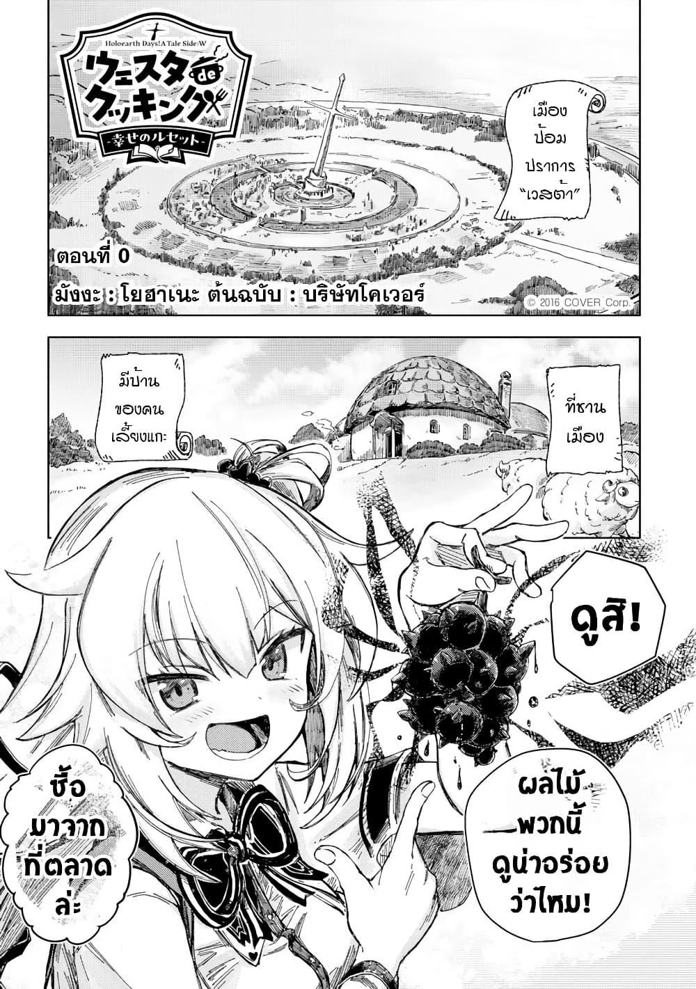Manga-lc-com อ่านมังงะ อ่านการ์ตูน ออนไลน์ ฟรี Holoearth Days! A Tale SideW Vesta de Cooking -Shiawase no Rusetto- ตอนที่ 1 2 3 4 5 6 7 8 9 10 11 12 13 14 ฟรี ไม่มีโฆษณา Manga-lc - อ่าน มังงะ อ่าน การ์ตูน ออนไลน์ อ่านมังงะ ฟรี
