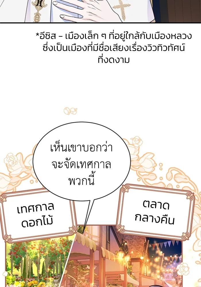 ไหนบอกว่าฉันใกล้ตาย ตอนที่ 41 รูปที่ 19