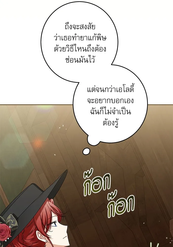 ครอบครัวตัวร้ายปล่อยฉันไปเถอะ ตอนที่ 29 รูปที่ 47