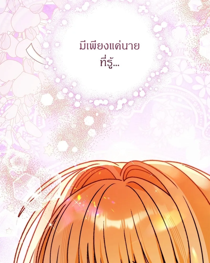 จุ๊บรัก คุณหมาป่า ตอนที่ 30 รูปที่ 88