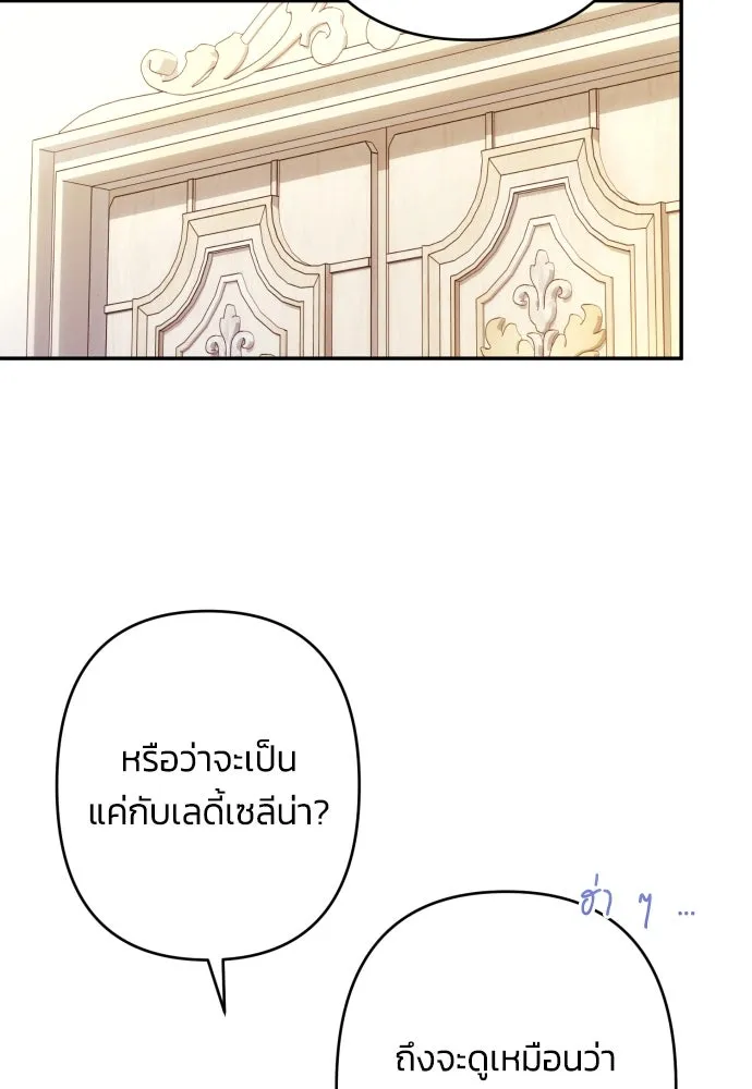 ฉันจะจีบท่านดยุกแดนเหนือ ตอนที่ 49 รูปที่ 77