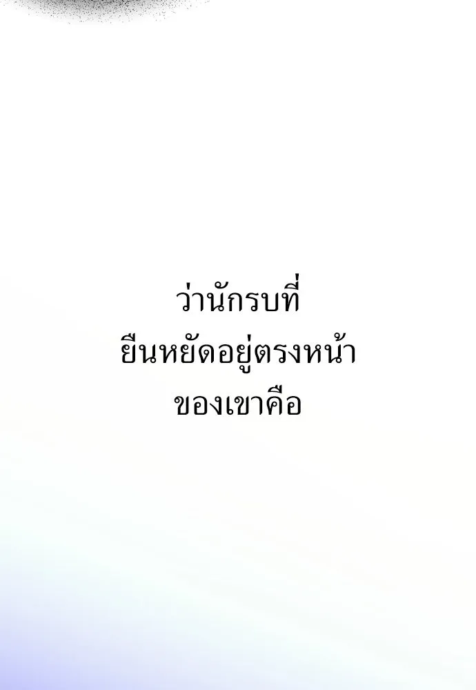 ไอ้เพลเยอร์นั่น ฉันฆ่ามันเอง ตอนที่ 32 รูปที่ 80