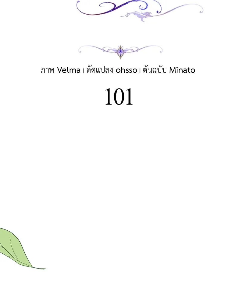 โอ้ ศัตรูที่รัก ตอนที่ 101 รูปที่ 22