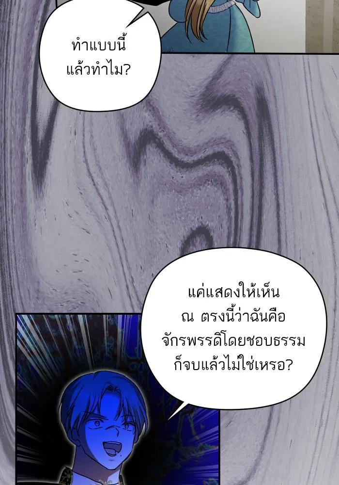 บุตรสาวของดยุกปีศาจ ตอนที่ 155 รูปที่ 70