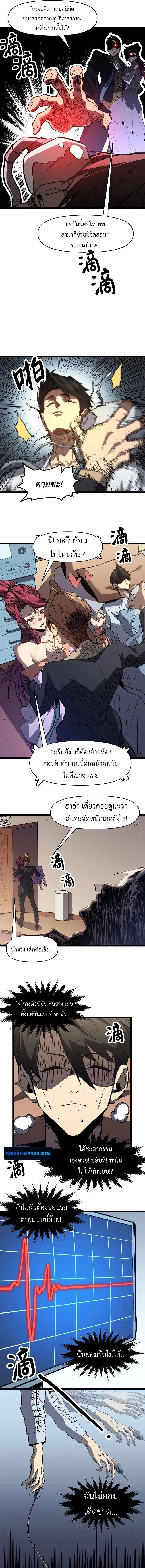 Invincible With Only a Single Point of HP ไร_เท_ยมทานด_วยพล_งช_ว_ตเพ_ยง 1 แต_ม ตอนที่ ตอนที่ 1 รูปที่ 5