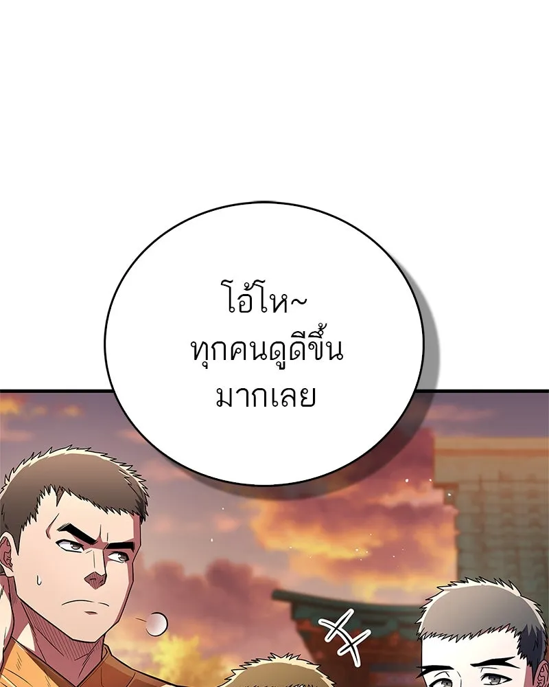 สุดยอดเทรนเนอร์แห่งยุทธภพ ตอนที่ 61 เลเวลอัปอยู่คนเดียว รูปที่ 122