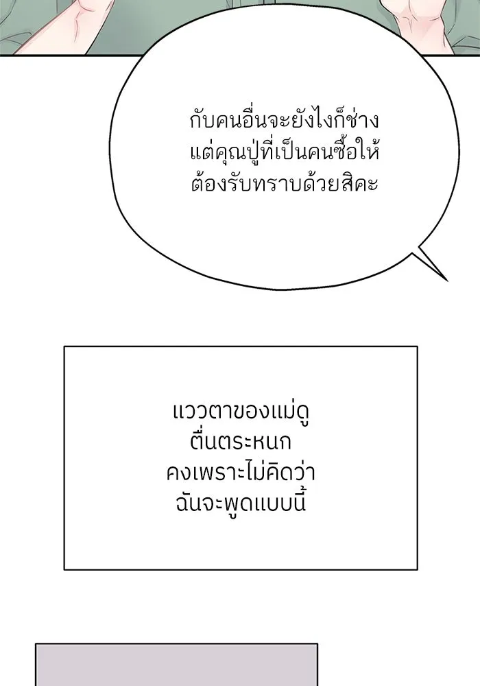 สลับรัก สลับชะตา ตอนที่ 15 รูปที่ 73