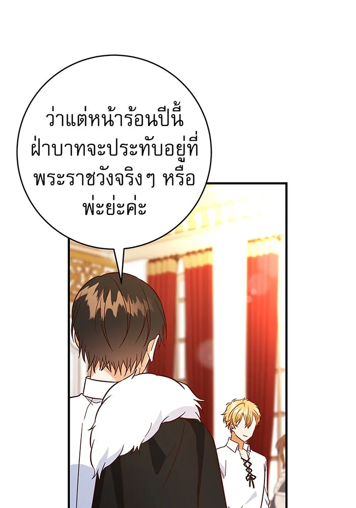 นางร้ายที่ไหนจะมีคุณธรรม ตอนที่ 44 รูปที่ 61