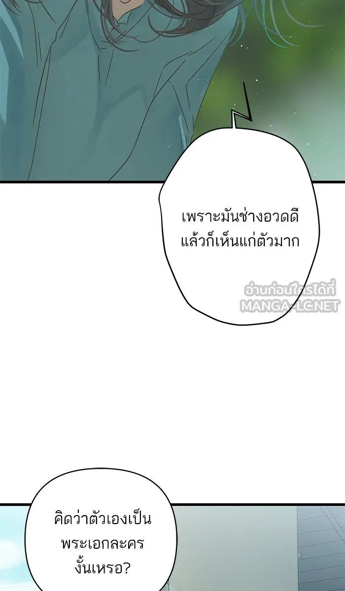 ฉันมันร้าย หรือเพราะโลกไม่น่ารัก ตอนที่ 122 รูปที่ 12