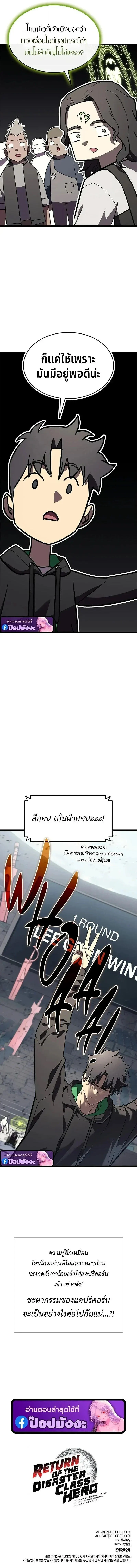 The Return of the Disaster-Class Hero ตอนที่ ตอนที่ 161 รูปที่ 17