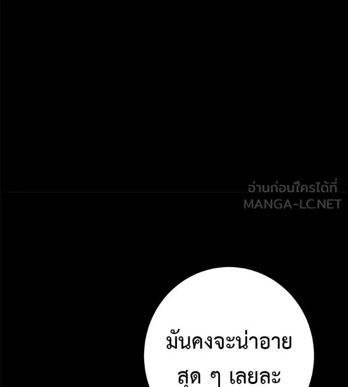 เรียกฉันว่าพระเจ้า ตอนที่ 55 รูปที่ 46