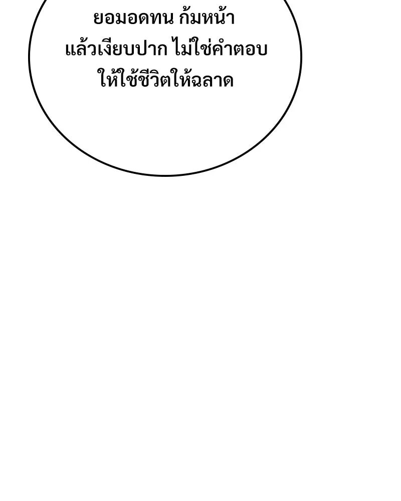 บอกมาค่าตัวเท่าไหร่ ตอนที่ 22 รูปที่ 172
