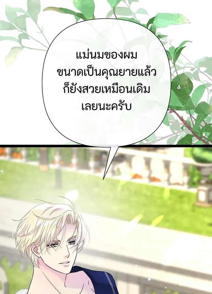 องค์ชายผู้อื้อฉาว ตอนที่ 105 รูปที่ 92