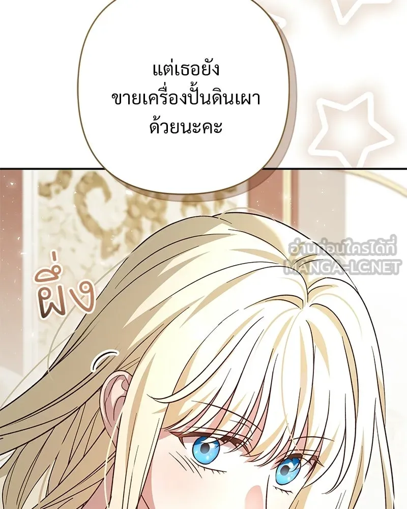 เจ้าสาวแกรนด์ดยุกปีศาจ ตอนที่ 42 รูปที่ 21