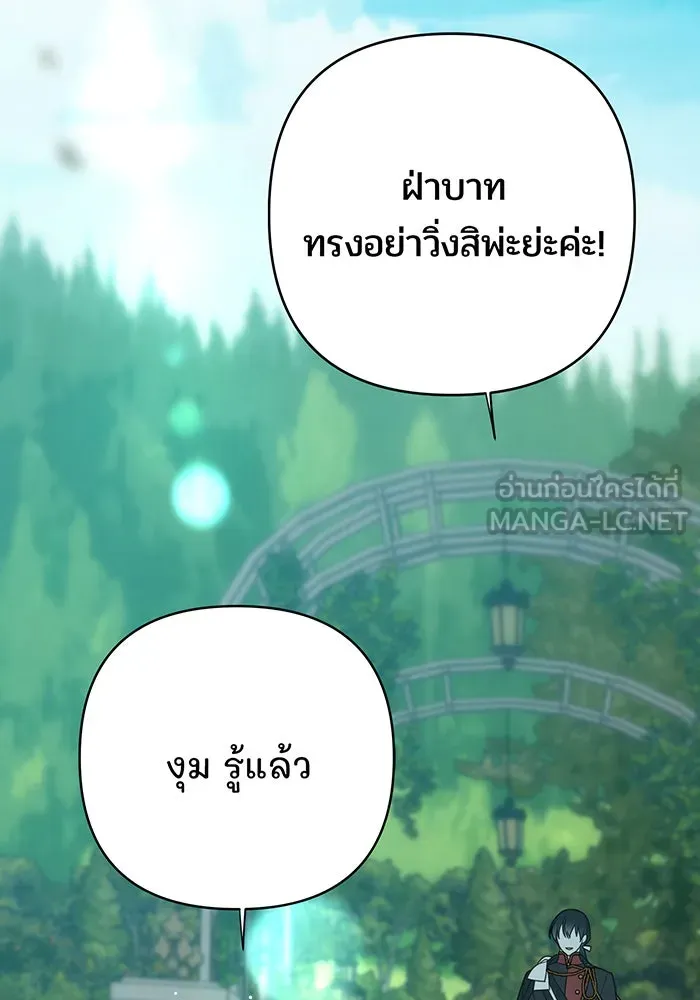 หนูน้อยทรราช ตอนที่ 47 รูปที่ 99