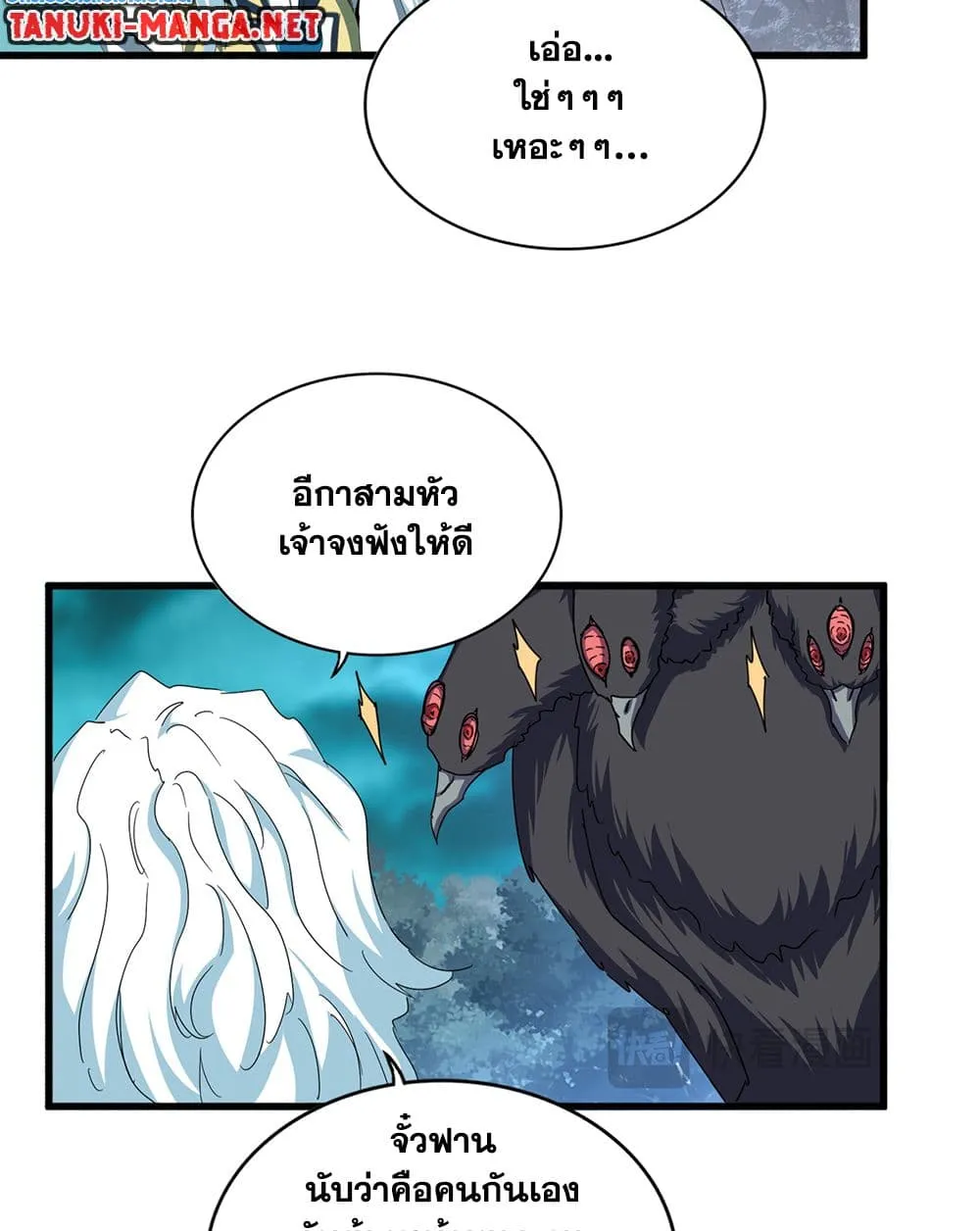 Magic Emperor ราชาจอมเวทย_ ตอนที่ ตอนที่ 877 รูปที่ 27