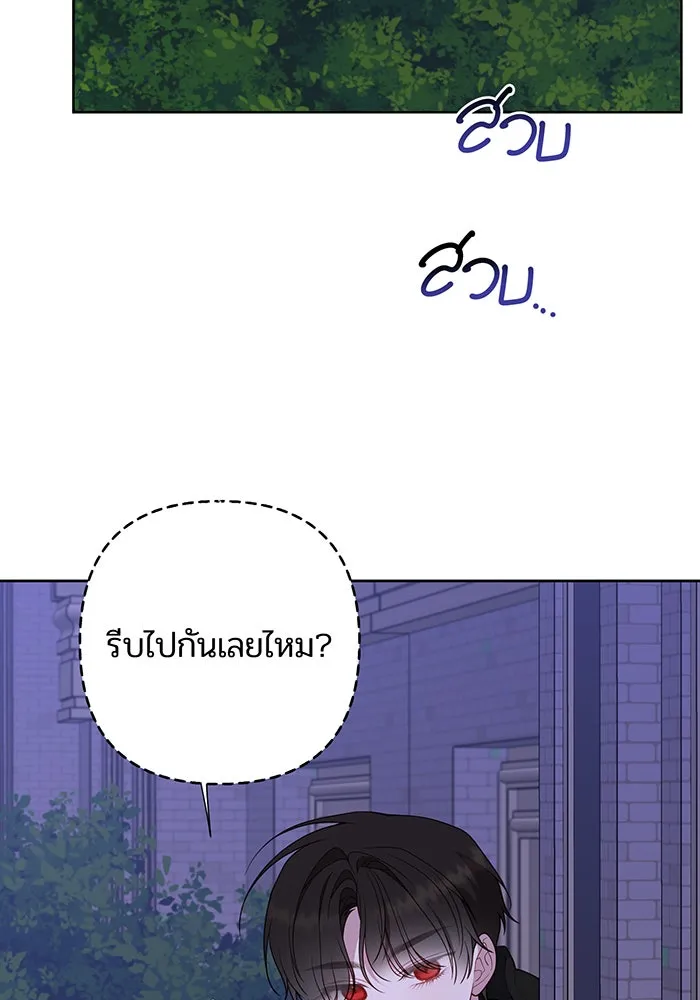 หนูน้อยทรราช ตอนที่ 107 รูปที่ 4