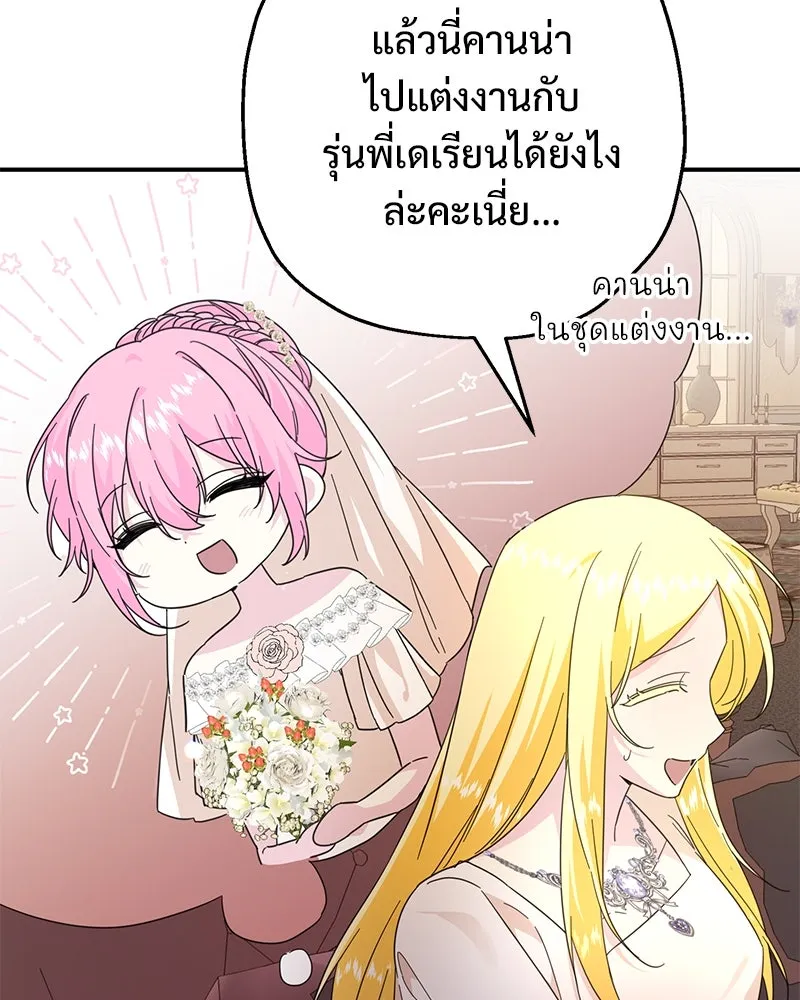 อนาคตพบรัก ตอนที่ 10 รูปที่ 97