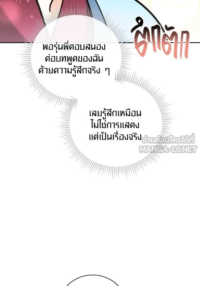 ออร่าดาราอัจฉริยะ ตอนที่ 72 รูปที่ 54