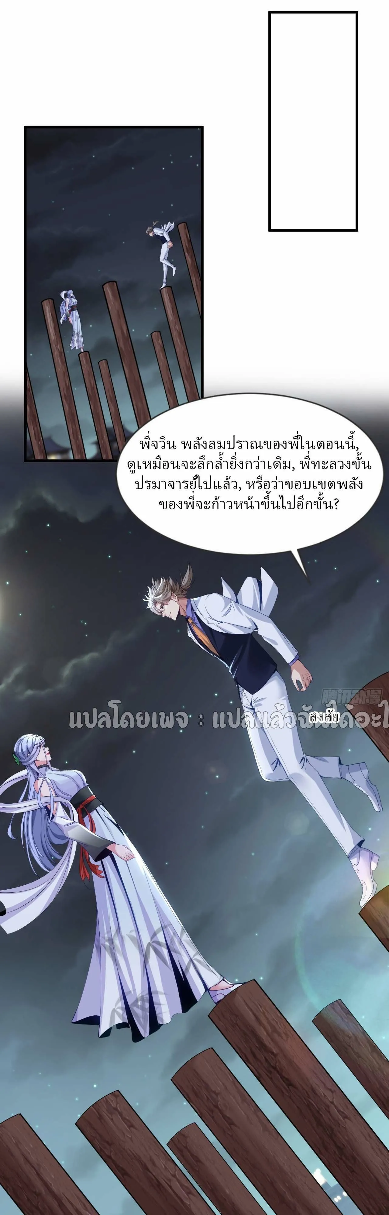 Chu Chen_ The Trash Son-in-Law ตอนที่ ตอนที่ 144 รูปที่ 8