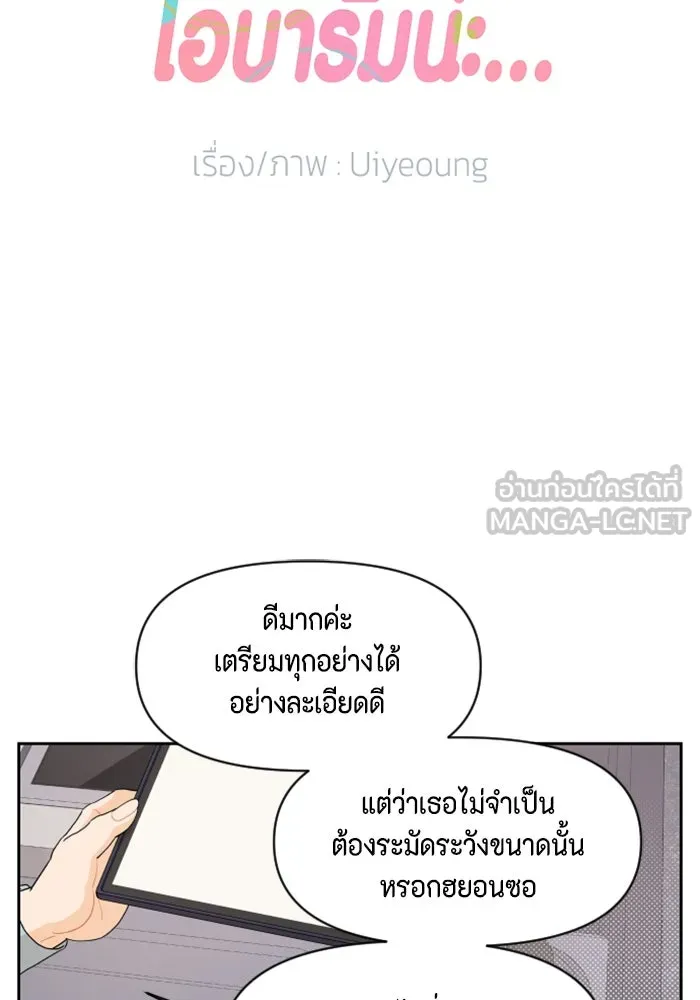 จริง ๆ แล้ว โอบารัมน่ะ… ตอนที่ 12 รูปที่ 18